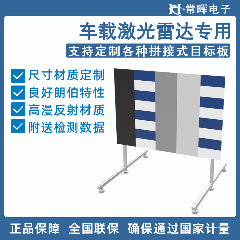 拼接式标定板 车载激光雷达专用