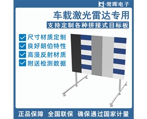 拼接式标定板 车载激光雷达专用