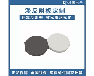 漫反射板定制 标准反射率 激光雷达标定